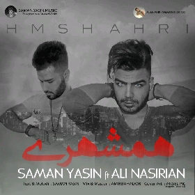 سامان یاسین و علی نصیریان همشهری